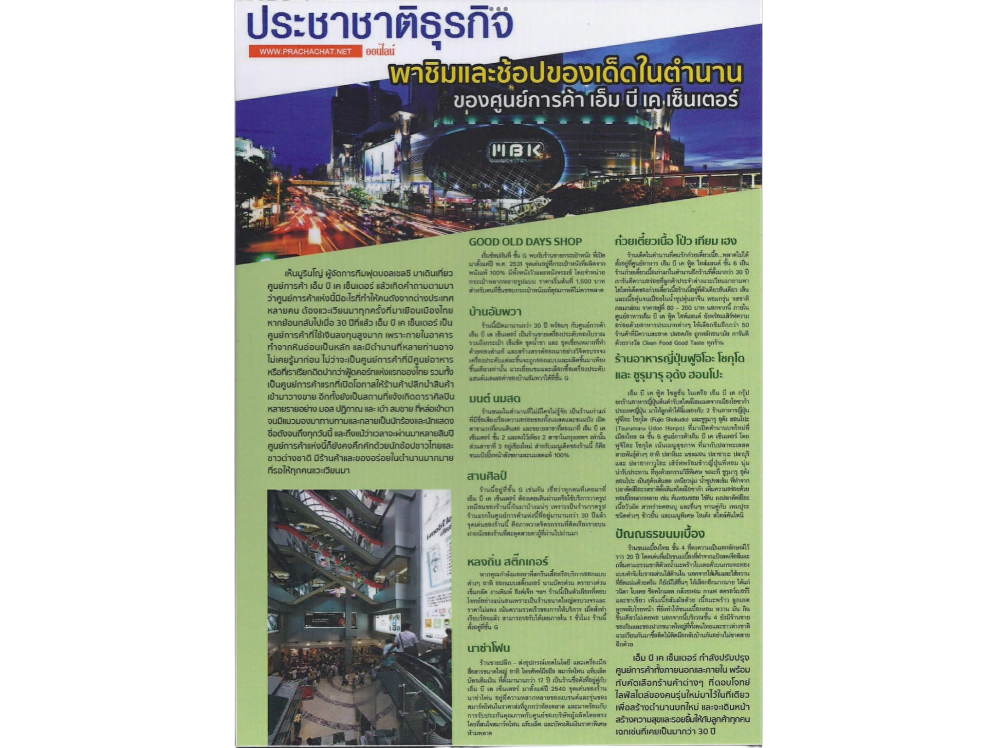 Good Old Days press coverage in Thai business media